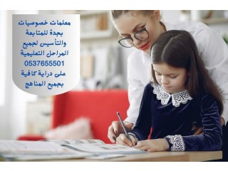 مدرسة تأسيس ابتدائية بجدة تجي البيت 0537655501